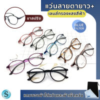 Suboptic แว่นสายตายาว เลนส์กรองแสงสีฟ้า Blue Filter แว่นสายตา เลนส์กันแแสง