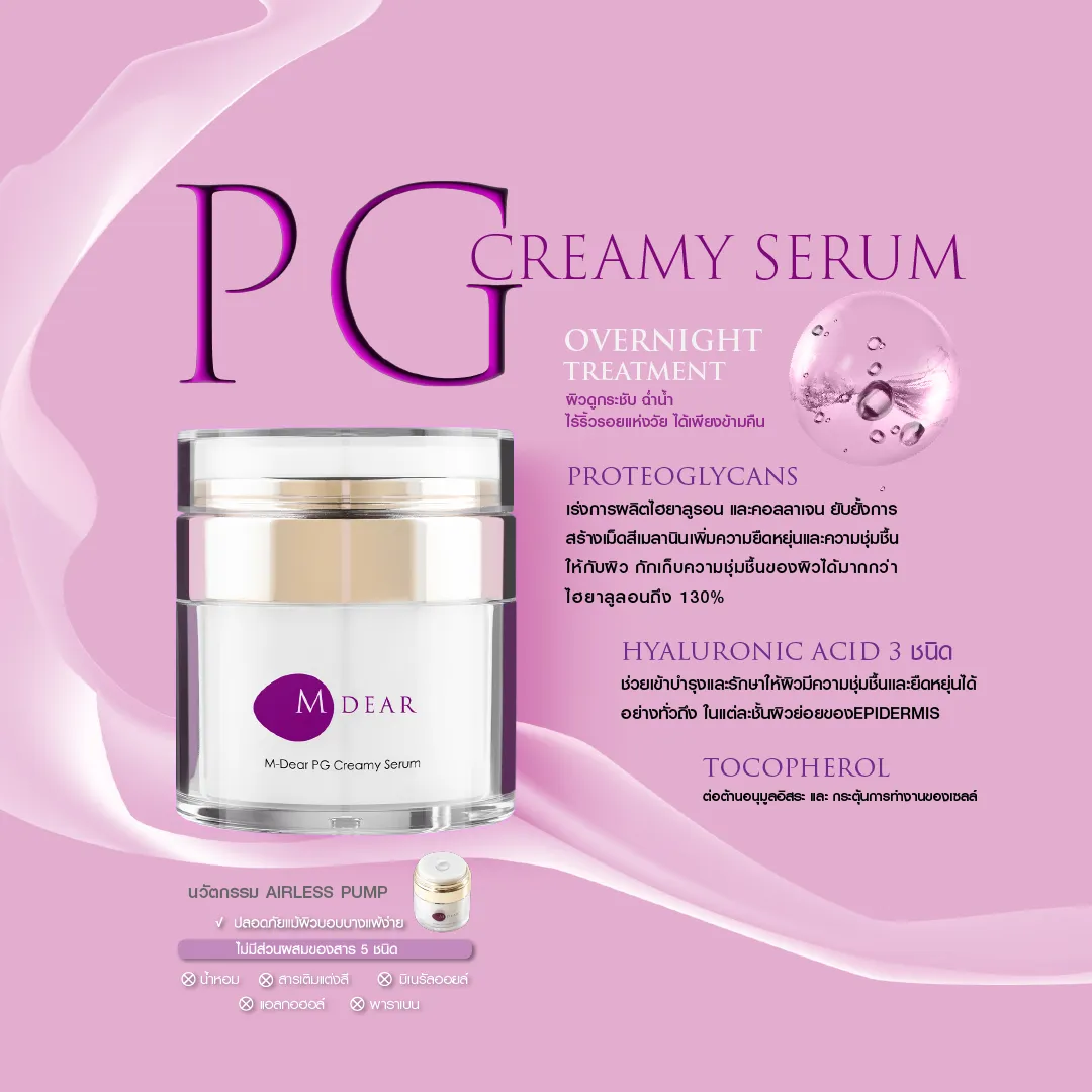 ★限定SALE★M Dear PG Creamy Rich Serum 30g ☆限定SALE☆M Dear PG Creamy Rich Serum 30g