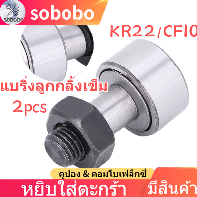 2pcs KR22 / CF10 สตั๊ดชนิดเข็มแบริ่งลูกกลิ้งลูกกลิ้งลูกเบี้ยว Follower Bearing