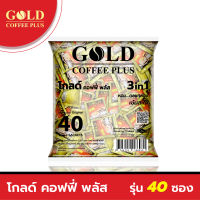 โกลด์ คอฟฟี่ พลัส (กาเเฟซองทอง) รุ่น 40 ซอง