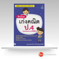 ฝึกทักษะ เก่งคณิต ป.4 (ฉบับปรับปรุง พ.ศ.2560)