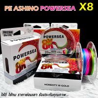 สายพีอี PE ASHINO POWERSEA X8 100M สีมัลติคัลเลอร์