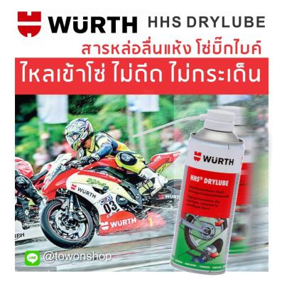 WURTH สเปรย์ฉีดโซ่ บิ๊กไบค์ สเปรย์จารบี  หล่อลื่นโซ่ HHS® DRYLUBE WUERTH HIGH PERFORMANCE DRY CHAIN LUBE