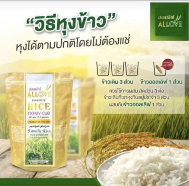 5-ถุง-allove-rice-ข้าวเพื่อสุขภาพควบคุมเบาหวาน-ลดไขมันในเลือด-ขนาดถุงละ-1-กก