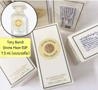 Tory Burch Divine Moon EDP 7.5 ml  น้ำหอม