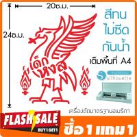 [ซื้อ1แถม1] สติ๊กเกอร์ ติดรถ ติดกระจก ตกแต่ง เด็กหงส์ (★ตัดคอม★) ขนาด 20x24ซ.ม.เต็มหน้ากว้าง A4 By Hisoshop