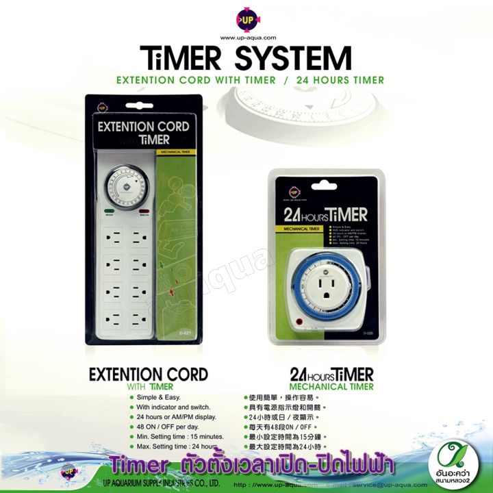 up-aqua-เครื่องตั้งเวลาเปิด-ปิดอุปกรณ์ไฟฟ้า-24-hours-timer