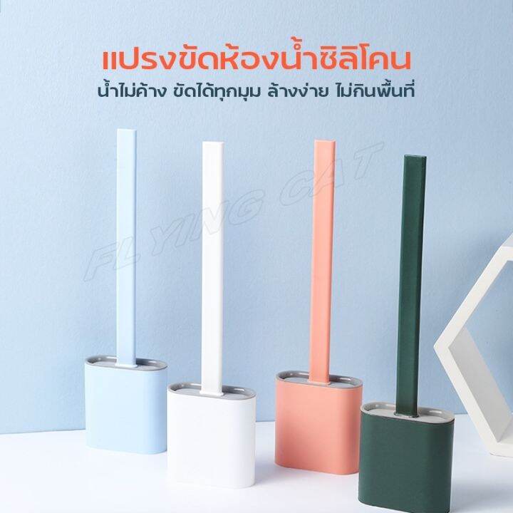 แปรงขัดส้วม-แปรงขัดห้องน้ำ-แปรงขัดห้องน้ำซิลิโคน-ห้องน้ำแปรงซิลิ-ล้างห้องน้ำ-แปรงขัดส้วมแบบ-ไม้ขัดส้วม