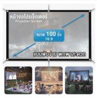 จอผ้าโปรเจคเตอร์ 100 นิ้ว 16:9 Manual Projector Screen แบบแขวนติดผนัง พกพาสะดวก โปรเจคเตอร์ CY-FS100 PROJECTOR SCREEN