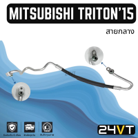 ท่อแอร์ สายกลาง มิตซูบิชิ ไททัน 2015 ดีเซล 2.4cc (คอม - แผง) MITSUBISHI TRITON 15 DIESEL 2.4CC สาย สายแอร์ ท่อน้ำยาแอร์