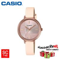 Casio แท้ นาฬิกาข้อมือหญิง รุ่น LTP-E152RL (สินค้าใหม่ ของแท้ มีรับประกัน)