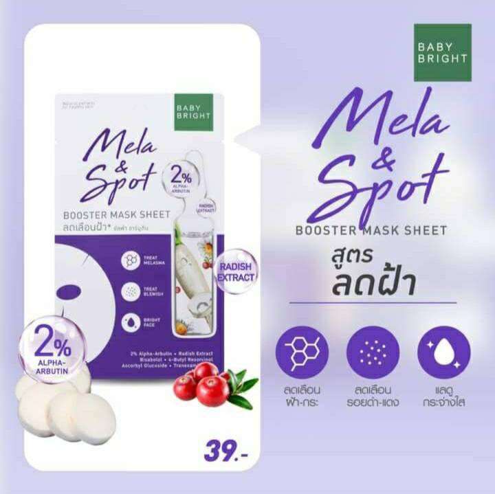 baya-bright-mela-amp-spot-booster-mask-sheet-20g-ลดเลือนฝ้า