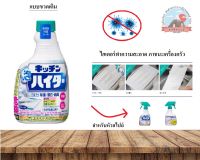 Kao Kitchen Haiter Handy Spray ไฮเตอร์ทำความสะอาด ภาชนะเครื่องครัว  แบบเติม ไม่มีหัวสเปรย์ดับกลิ่น ฆ่าเชื้อแบคทีเรีย เช่น ฉีดล้างเขียงทำอาหาร แบบเต