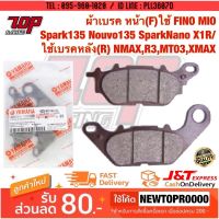 สุดคุ้ม โปรโมชั่น ผ้าเบรค หน้า (F) ใช้ FINO FINO-115 i MIO-125 SPARK-135 NOUVO-135 SPARK-NANO X1R TTX / หลัง(R) NMAX-155 [MS0133] ราคาคุ้มค่า ผ้า เบรค รถยนต์ ปั้ ม เบรค ชิ้น ส่วน เบรค เบรค รถยนต์