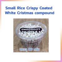 สินค้าพร้อมส่ง!!! Small Rice Crispy Coated Christmas White Compound 80 g. ช็อคโกแลตข้าวพองสีขาวสำหรับตกแต่งขนม เบเกอรี่ ตกแต่งหน้าเค้ก