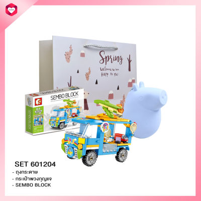 HappyLife ของเล่นตัวต่อ SEMBO BLOCK บล๊อคตัวต่อพลาสติก ตัวต่อร้านค้า  เซ็ตกระเป๋าพวงกุญแจ ของเล่นเด็ก ของเล่นเด็กผู้ชาย ของขวัญเด็ก