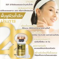 28 EGF SOLUTION คุณสมบัติ 28 ประการ ฟื้นฟูผิวสวยสมบูรณ์แบบ อ่อนกว่าวัยใน 28 วัน