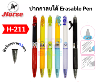 ปากกาลบได้ ลายน่ารัก 0.5 mm. Kawaii Horse รุ่น H-211 หมึกน้ำเงิน ปลอกยางจับนุ่มมือ หัวลบที่ก้นปากกา ปากกา Erasable