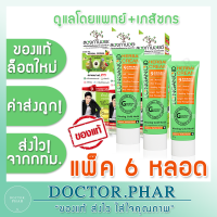 (ของแท้ ถูกที่สุด!) Longanoid ลองกานอยด์ สูตรร้อน 100 กรัม แพ็ค 6 หลอด *ล็อตใหม่ล่าสุด ค่าส่งถูกกว่า