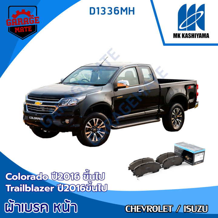 kashiyama-ผ้าเบรคหน้า-chevrolet-colorado-2016-ขึ้นไป-chevrolet-trailblazer-2016-ขึ้นไป-รหัส-d1336mh