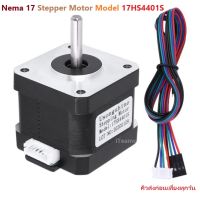 Nema 17 Stepper Motor Model 17HS4401S iTeams DIY for CNC 3D Printer สเต็ปปิ้งมอเตอร์  Stepping Motor Nema 17 พร้อมสาย