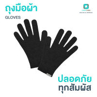 ถุงมือผ้า ยับยั้งเชื้อโรค ไร้กลิ่นอับชื้น  Zinc Oxide Gloves