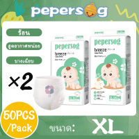 Pepersog ผ้าอ้อมเด็กแบบกางเกง 100 ชิ้น XL ผ้าอ้อมเด็กอ่อน ผ้าอ้อมเด็กระบายอากาศได้ดี