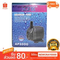 Pro +++ Sonic AP-3500 ปั๊มน้ำขาดกลาง (ถูกที่สุด) ราคาดี ปั๊ม น้ำ ตู้ ปลา