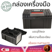 ราคาพิเศษ กล่องเครื่องมือ ตู้เก็บเครื่องมือ กล่องอุปกรณ์  กล่องเครื่องมือ PROFESSIONAL HL30153 15 นิ้ว เพิ่มความเป็นระเบียบ บรรจุของได้เยอะ แข็งแรง ทนทานมาก กล่องใส่เครื่องมือ Tool box จัดส่งฟรี Kerry ทั่วประเทศ