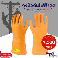 THORNE &amp; DERRICK ถุงมือกันไฟฟ้าดูด Class 1 (7,500 Volt) CATU รุ่น CGM-1