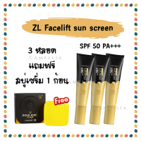 (3หลอด แถมสบู่ ) แพ๊คเกจใหม่ #ZL CC Sunscreen เนื้อบางเบาปกปิดดีเยี่ยม ผสมไฮยาลูรอน และคอลลาเจนบำรุงกันแดด SPF 50PA