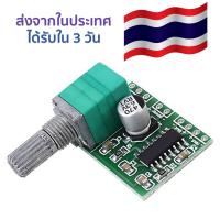 บอร์ดปรับระดับเสียง PAM8403 Mini 5V Digital Amplifier