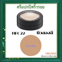 판매?ครีมปกปิดริ้วรอยกิฟฟารืนMFC22(ผิวสองสี)มอบการปกปิดระดับสูงสุด/จำนวน1ตลับ/ปริมาณ3.4กรัม/รหัส12822?byญPorn