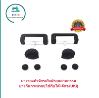 ยางรองหัวจักรเย็บผ้าอุตสาหกรรม ยางกันกระเเทก(ใช้กับโต๊ะจักรJUKI) สำหรับจักรอุตสาหกรรม **ราคาต่อชิ้น**