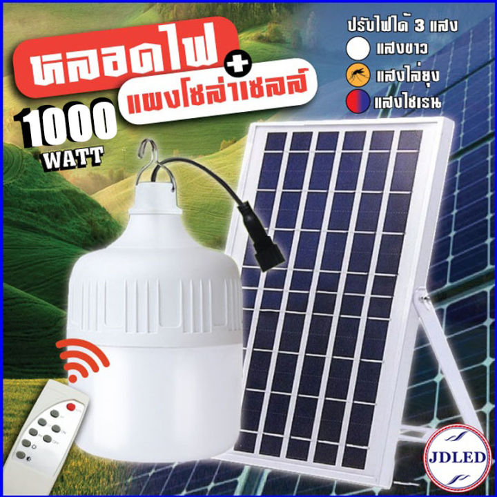 แบตใช้ได้นาน-หลอดไฟโซล่าเซลล์-โซล่าเซลล์-ไฟตุ้มโซล่าเซล-1000w-กันฝนกันฟ้าผ่ากลางแจ้ง-หลอดไฟมีแบตเตอรี่ในตัว-0-ค่าไฟตลอดทั้งปี-ไฟตั้งแคมป์-ไฟโซล่าเซลล์-ไฟพลังงานแสงอาทิตย์-หลอดไฟพลังงานแสงอาทิตย-ไฟโซลล