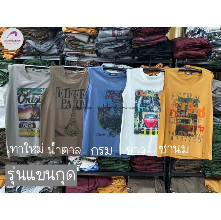 เสื้อแขนกุด-คละลาย-ผ้า-tk-เสื้อยืดผู้ชาย-เสื้อยืดผู้หญิง-เสื้อแขนกุด-เสื้อคอกลมแขนกุด-สุ่มลาย-เลือกไซส์และสีได้