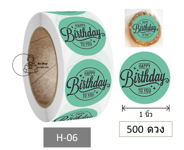 sticker-hbd-สติ๊กเกอร์วันเกิด-hbd-sticker-สติ๊กเกอร์-happy-birthday-สติ๊กเกอร์-1ม้วน-500-ดวง-1นิ้ว-พร้อมส่งจากไทย