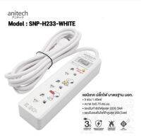 Anitech ปลั๊กไฟ ลายSnoopy 3ช่อง 1สวิตช์ SNP-H233