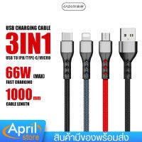 สายชาร์จ สายชาร์จ 3 in 1 CAZA รุ่น X33 รองรับการ ชาร์จเร็ว สุงสุด 66W สายถัก ทนความร้อน ไม่ขาดง่าย ชาร์จไว