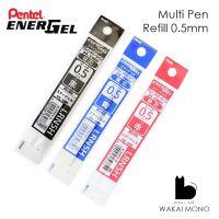 ไส้ปากกา 3 ระบบ Pentel Energel Refill Multi Pen ขนาดหัว 0.5mm