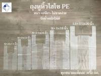 ถุงหูหิ้วไฮโซ เนื้อ PE มี 6 ขนาด  แพ็คละ ครึ่ง กก. (ทุกขนาด) เหนียว-ใส-รับน้ำหนักได้มาก