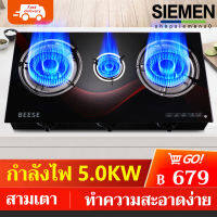 SIEMEN หัวเตาแก๊ส เตาแก๊ส 3 หัว คู่ เตาแก๊สแบบ ทำความสะอาดง่าย ไม่เป็นสนิม สามารถใช้พร้อมกันได้ทั้ง 3 หัวเตา เตาแก๊สหน้ากระจกหัวคู่ gas stove