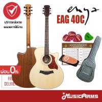 Enya EAG40C กีต้าร์โปร่ง Enya EAG40EQ กีตาร์โปร่งไฟฟ้า EAG-40C ฟรีอุปกรณ์พร้อมเล่น EAG-40EQ รับประกันระบบไฟ 1 ปี Music Arms
