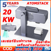 รับของภายใน 48H ?? ATOMSTACK M4 20000W 0.001mm Marking Machine เครื่องแกะสลัก เลเซอร์อินฟราเรด เครื่องแกะสลักเลเซอร์ Laser Engraver