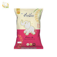 ข้าวขาว5% ขนาด 5 กก. ตราช้างน้อย Young Elephant อร่อย นุ่ม ราคาประหยัด / Young Elephant Thai Long Grain White Rice 5 kg.