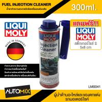 LIQUI MOLY FUEL INJECTION CLEANER น้ำยาล้างหัวฉีดเครื่องยนต์เบนซิน ขนาด300ml. LM0041