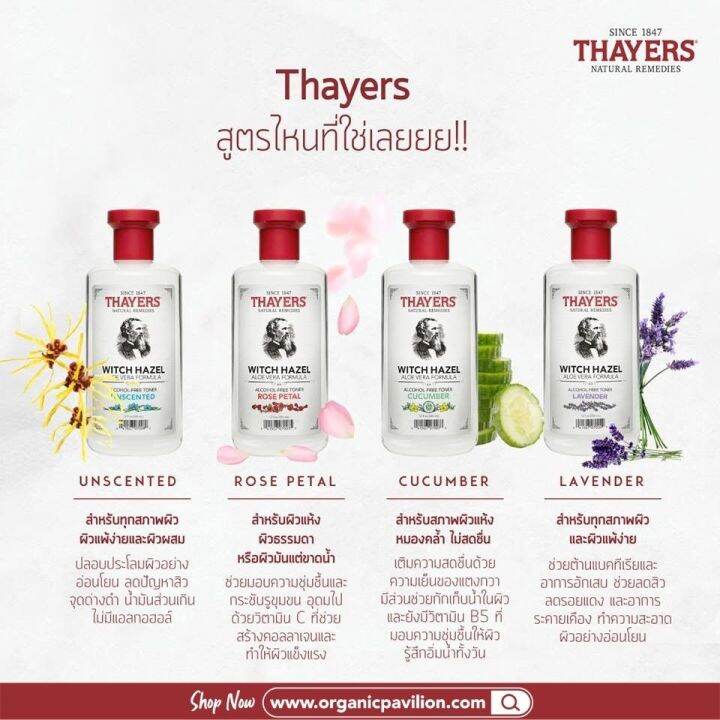 thayers-โทนเนอร์เช็ดหน้า-astringent-witch-hazel-aloe-vera-formula-original-355ml