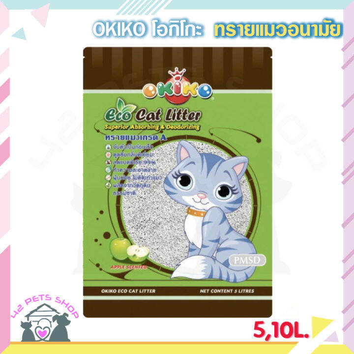 42pets-ทรายแมว-okiko-ขนาด-5l-10l-โอกิโกะ-กลื่นแอปเปิ้ล-เลม่อน-กาแฟ-ลาเวนเดอร์-สตอเบอร์รี่-ทรายแมวเบนโทไนท์-ผลิตจากวัตถุดิบธรรมชาติ