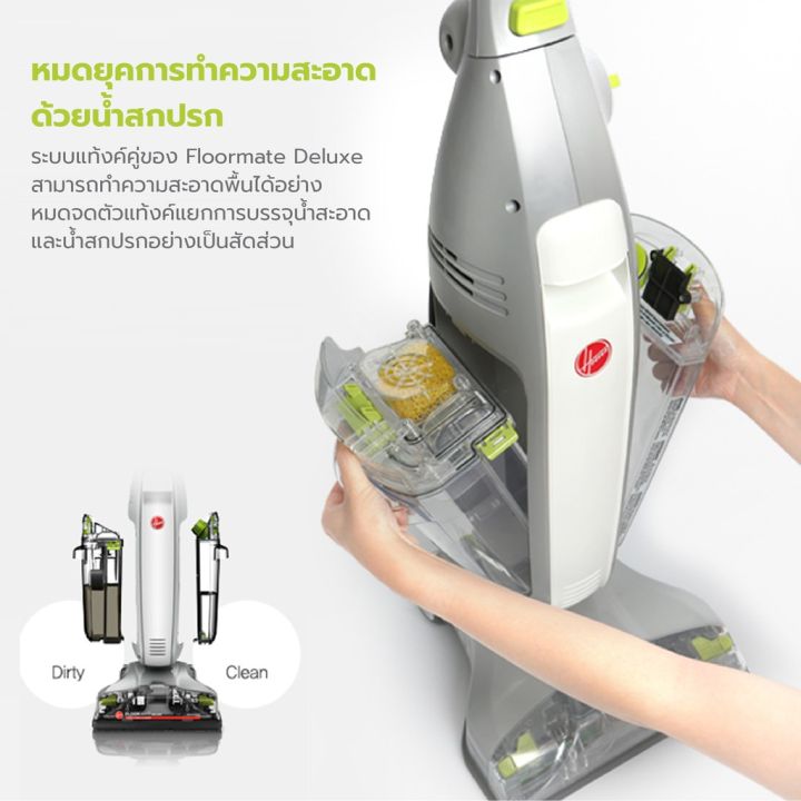 hot-เครื่องขัดพื้น-ดูดฝุ่น-hoover-floormate-deluxe-ระบบ-dual-tank-แยกน้ำสะอาดและน้ำสกปรก-ขจัดได้ทุกคราบเหนียว-คราบฝังแน่น-ส่งด่วน-เครื่อง-ดูด-ฝุ่น-เครื่องดูดฝุ่นไร้สาย-เครื่องดูดฝุ่นมินิ-เครื่องดูดฝุ่