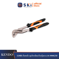 KENDO 11401 คีมคอม้า (ชุบโครเมียม/ด้ามหุ้มยาง) 250mm/10"| SKI OFFICIAL